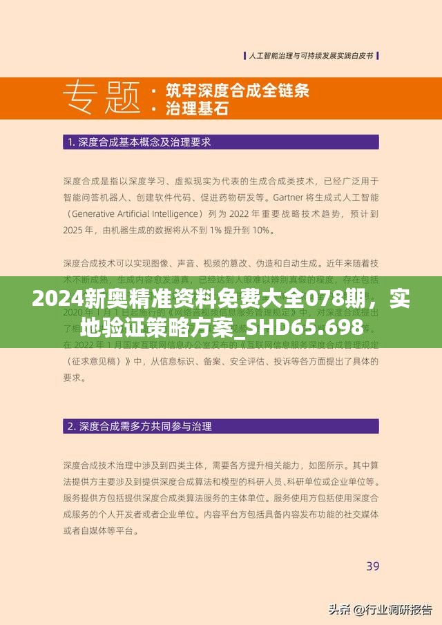 2025新奥天天六开资料与2025新奥资料正版大全,词语释义、解释与落实与警惕虚假宣传